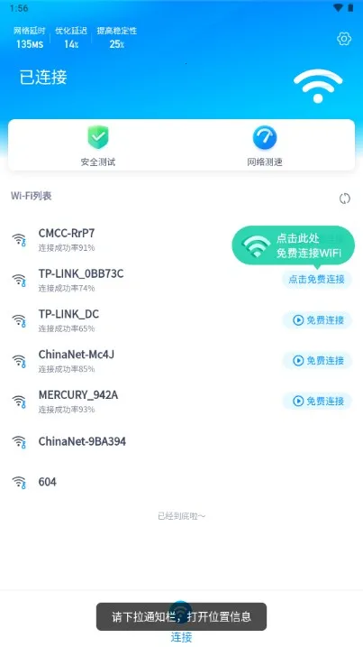 ����WiFi2026���°汾v1.0.0 ��Ѱ��ͼ3