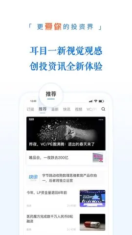 投资界v4.2.59 官方正版截图2