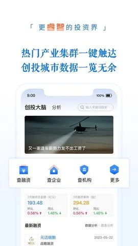 投资界v4.2.59 官方正版截图3