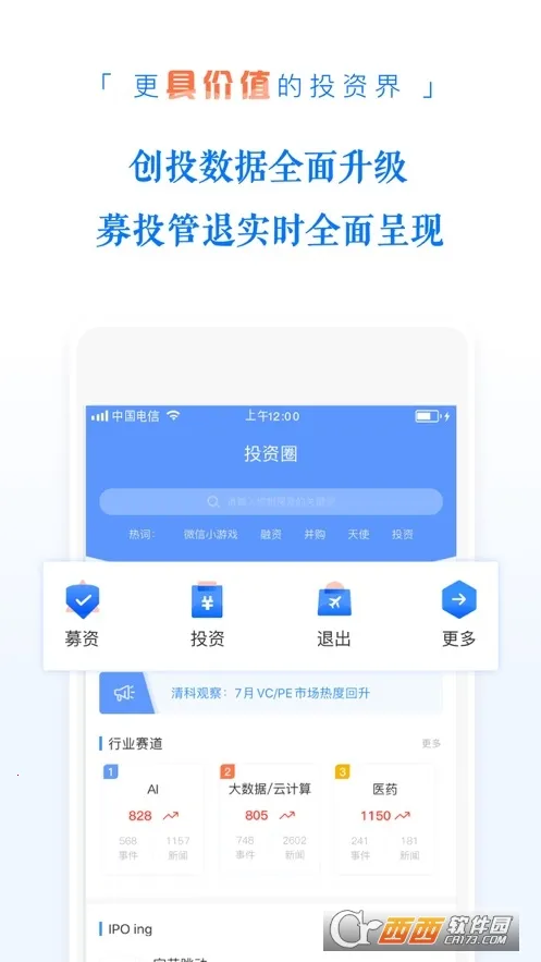投资界v4.2.59 官方正版截图0