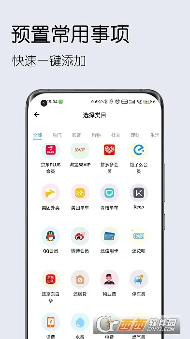 到期清单2026下载安装截图1