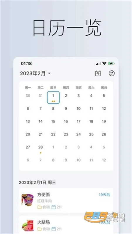 到期清单2026下载安装 到期清单2026下载安装