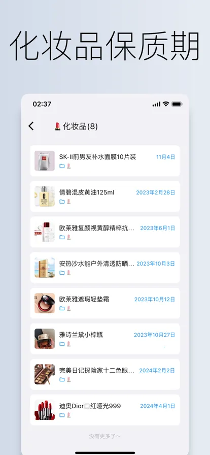 到期清单2026下载安装截图2