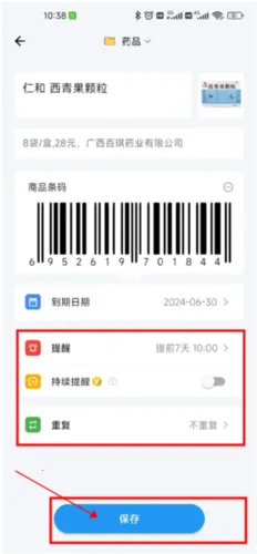 到期清单2026下载安装 到期清单2026下载安装