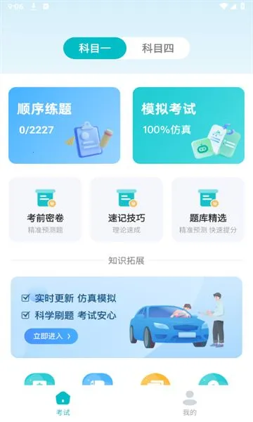 驾证一点全通2026官方正版v1.0.0 免费版截图3