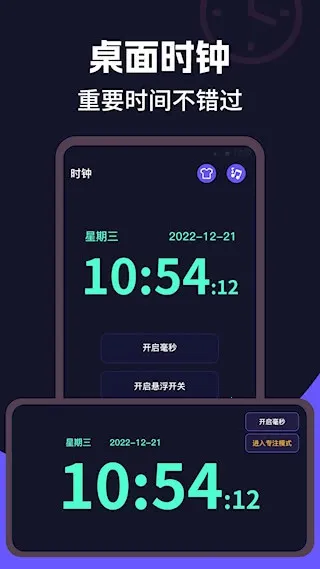 桌面时钟Clock最新手机版截图4