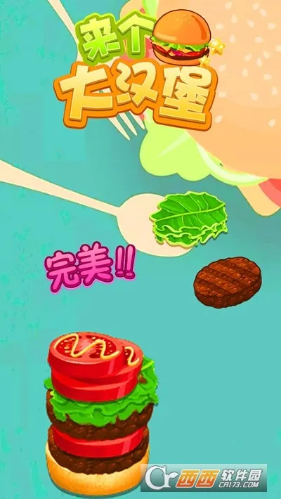 来个大汉堡ver3.260104.177 官方正版截图1