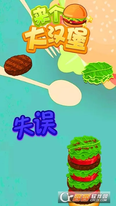 来个大汉堡 来个大汉堡