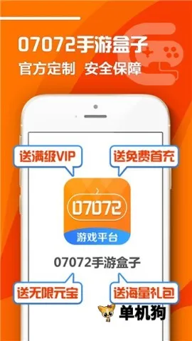 07072手游盒子2026最新版本截图2