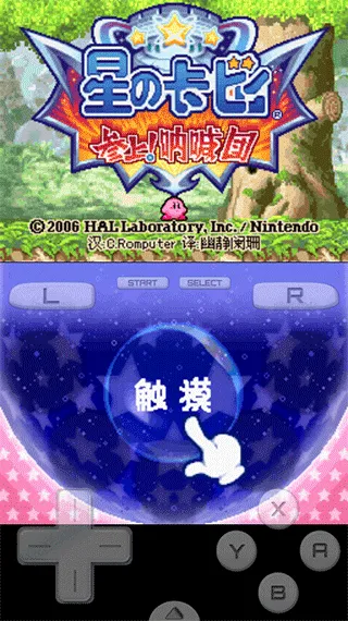 nds星之卡比呐喊团v3.0 官方正版截图1