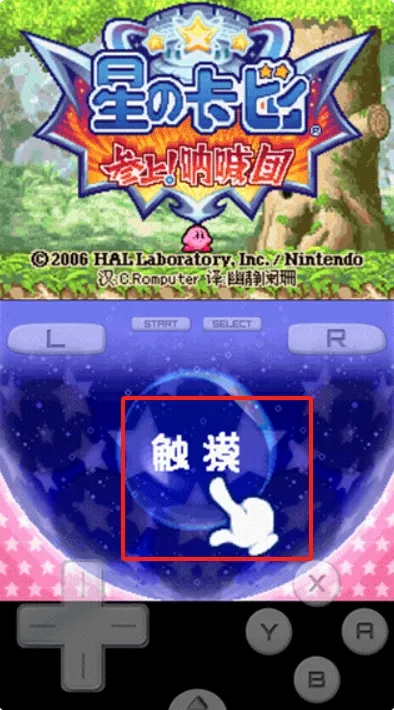 nds星之卡比呐喊团 nds星之卡比呐喊团