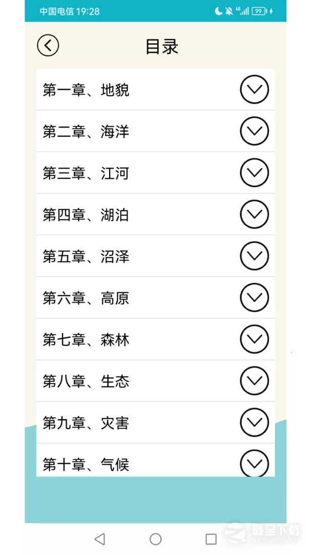 地理知识大全v3.7.1 免费版截图2