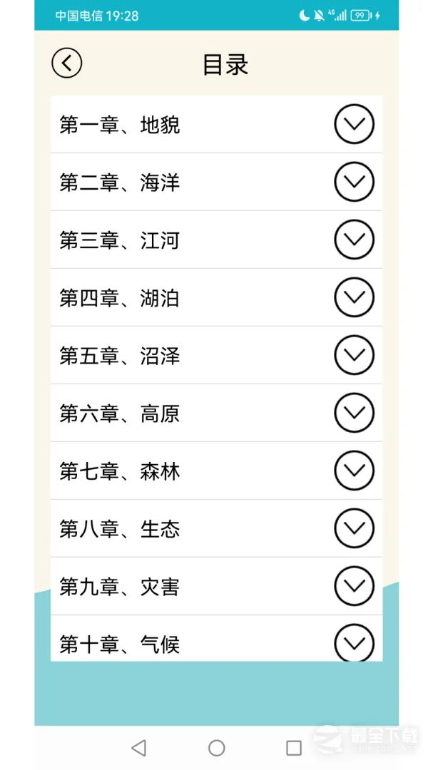 地理知识大全v3.7.1 免费版截图4