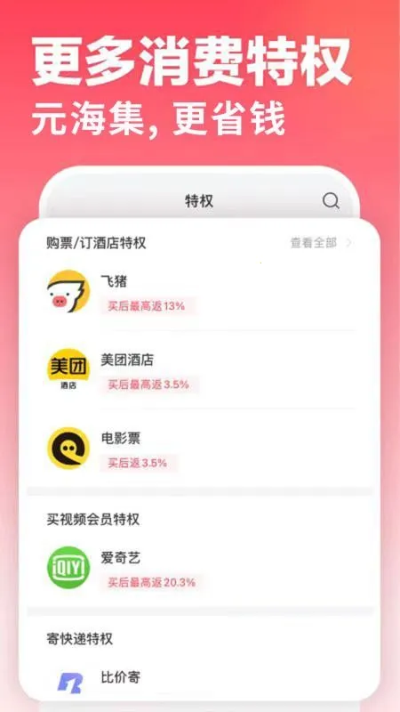 元海集2026下载安装v1.3.3 免费版截图0