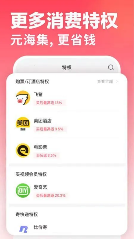 元海集2026下载安装v1.3.3 免费版截图2