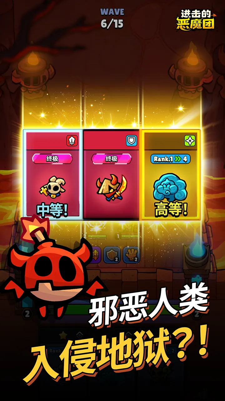 进击的恶魔团v1.4.0 安卓版截图4