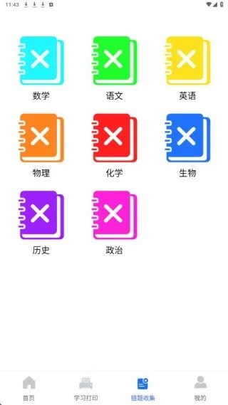 小白错题打印2026官方正版 小白错题打印2026官方正版