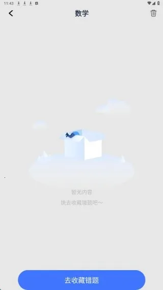 小白错题打印2026官方正版 小白错题打印2026官方正版