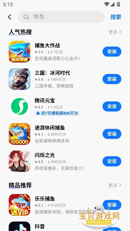 vivo��Ϸ����v7.1.38.0 �ֻ����ͼ3