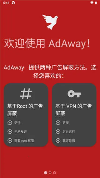 广告快走开AdAwayv6.1.0 手机版截图1