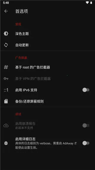 广告快走开AdAwayv6.1.0 手机版截图3
