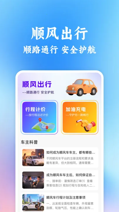 ͬ�г���˳�糵����2026���°汾v1.0.0 �ֻ����ͼ1