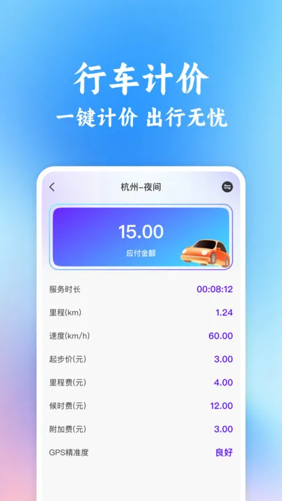 ͬ�г���˳�糵����2026���°汾v1.0.0 �ֻ����ͼ2