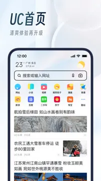 UC浏览器极速版v12.7.6.1056 免费版截图1