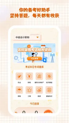 秒学速通v1.0.1 手机版截图1