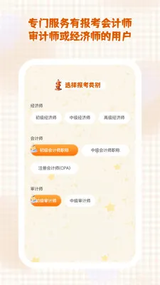 秒学速通v1.0.1 手机版截图0