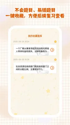 秒学速通v1.0.1 手机版截图3