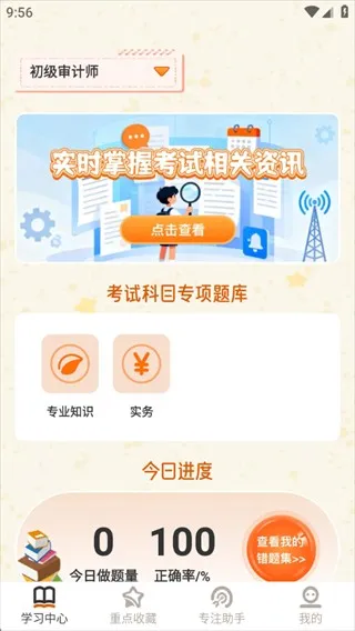 秒学速通 秒学速通