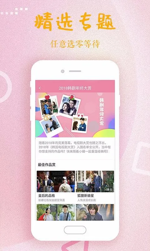 韩剧大全v2.1.0 手机版截图0