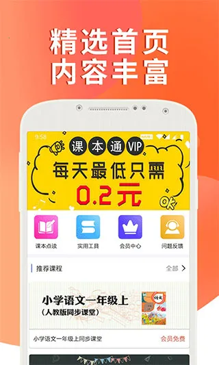 课本通v2.9.9 免费版截图1