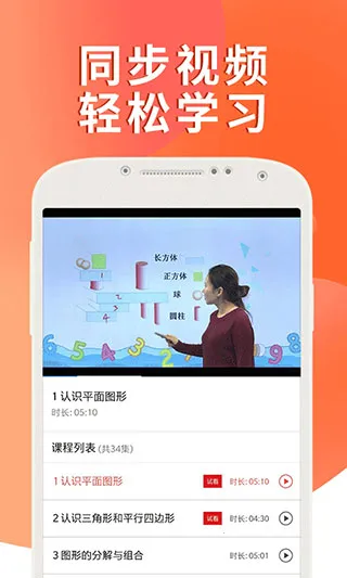 课本通v2.9.9 免费版截图0