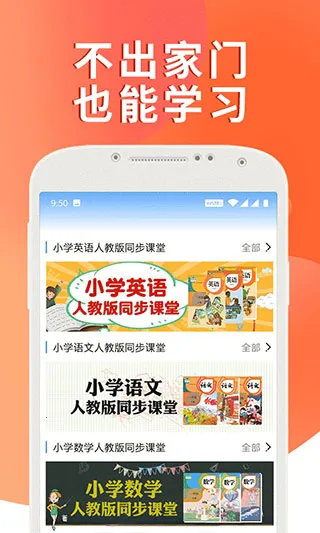 课本通v2.9.9 免费版截图3