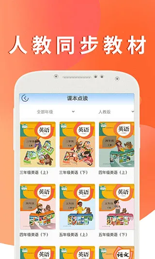 课本通v2.9.9 免费版截图4