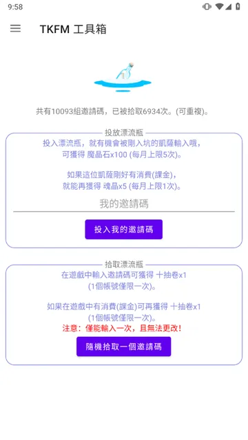 天下布魔全境征才计算器2026官方正版v1.9.24 手机版截图4