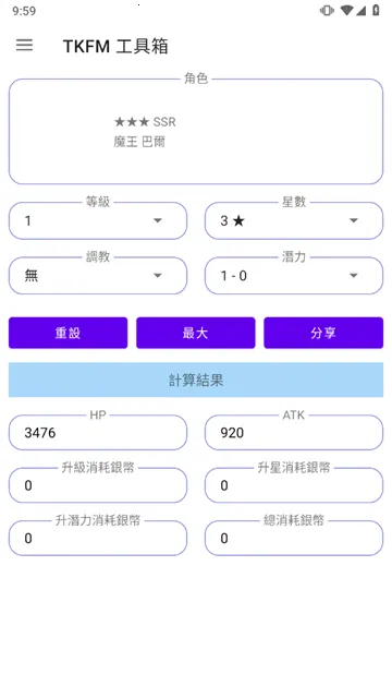 天下布魔全境征才计算器2026官方正版v1.9.24 手机版截图3