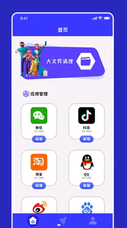 apk文件清理v1.1 安卓版截图1