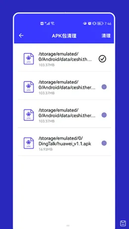 apk文件清理v1.1 安卓版截图3