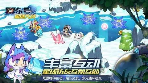 赛尔号星球大战互通v6.6 手机版截图4