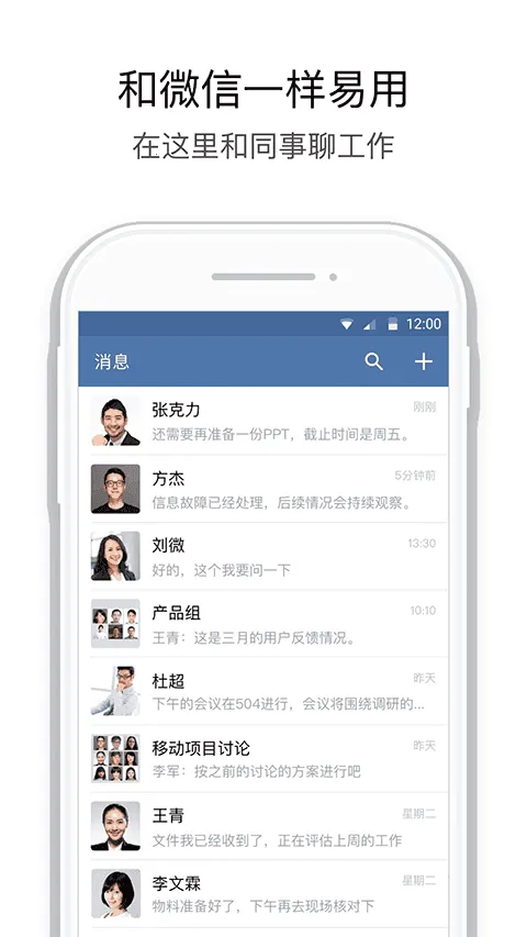 企业微信私有v3.3.0 免费版截图2