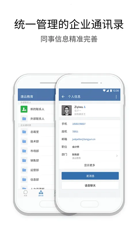 企业微信私有v3.3.0 免费版截图1