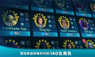 星球大战银河英雄传2026下载安装v0.36.1766677 手机版截图3