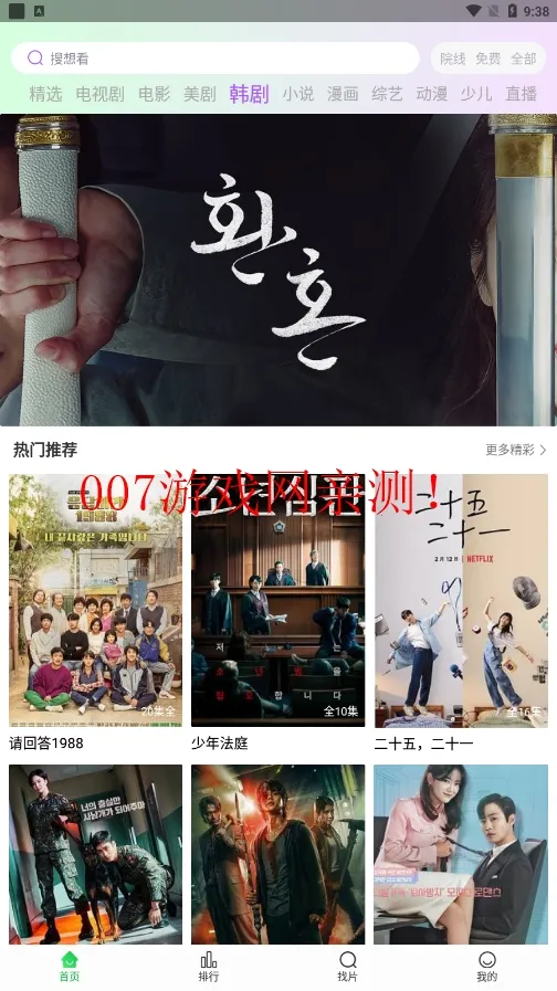 蜂鸟追剧软件v1.4.9 手机版截图2