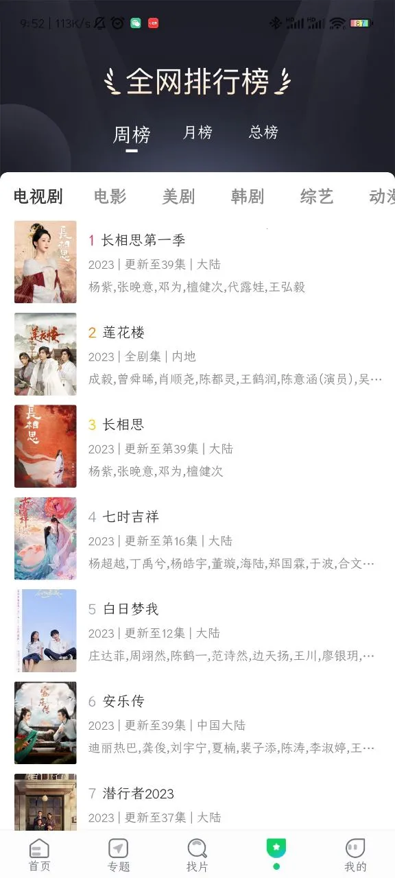 蜂鸟追剧软件v1.4.9 手机版截图1