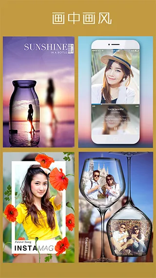 instamag美图软件v4.9.1 安卓版截图1