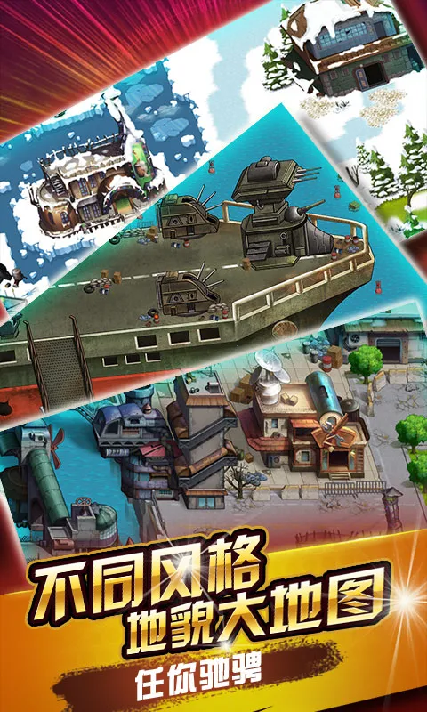 赤色要塞无敌版v2.0.110 手机版截图1