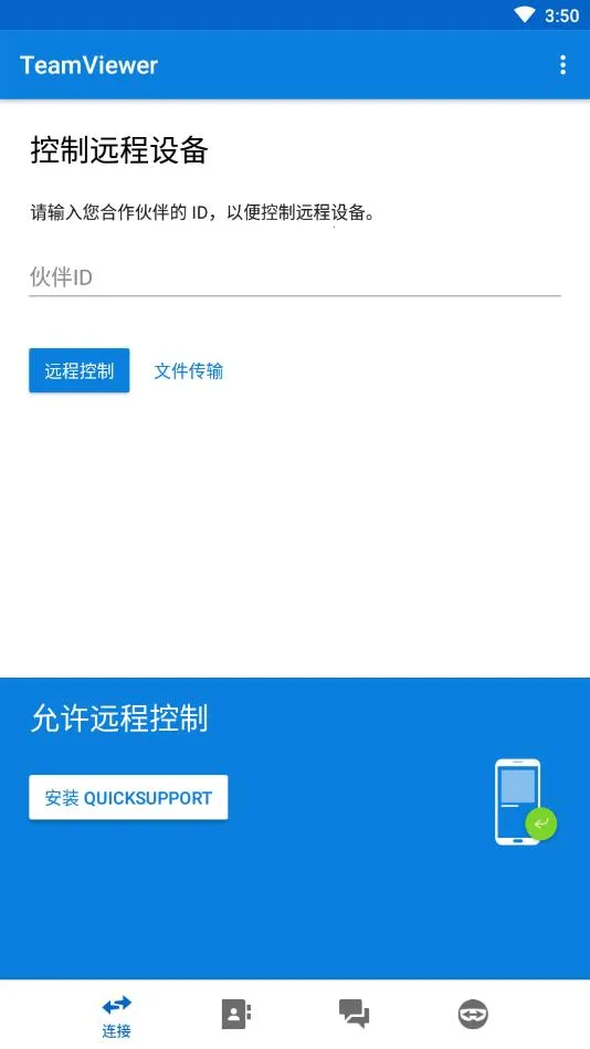 teamviewer������Ѱ�v15.45.269 ��׿���ͼ1